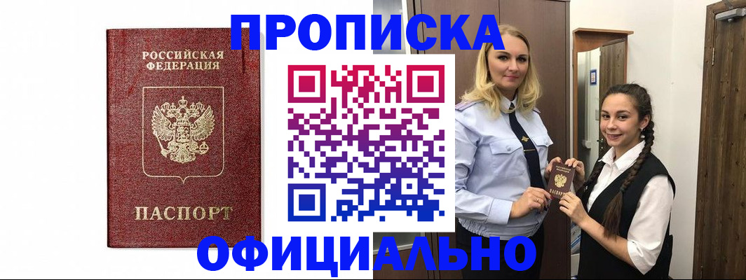 временная регистрация надежно в Волгодонске