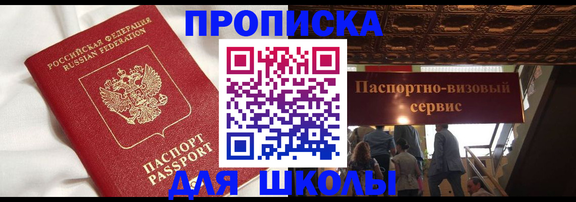 прописка в квартире в Волгодонске