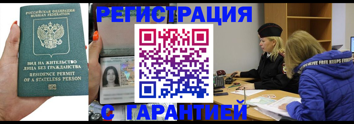 прописка 2025 в Волгодонске