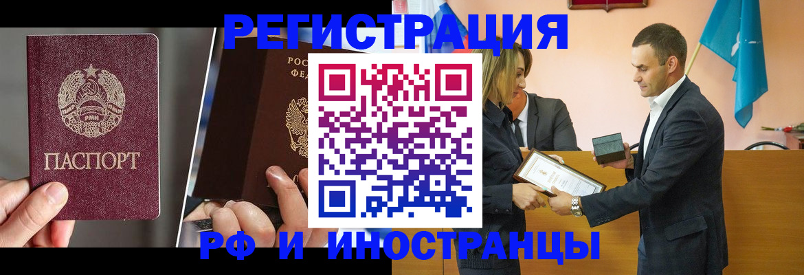 прописка для работы в Волгодонске